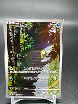 【SV2a-175】コダック(AR)