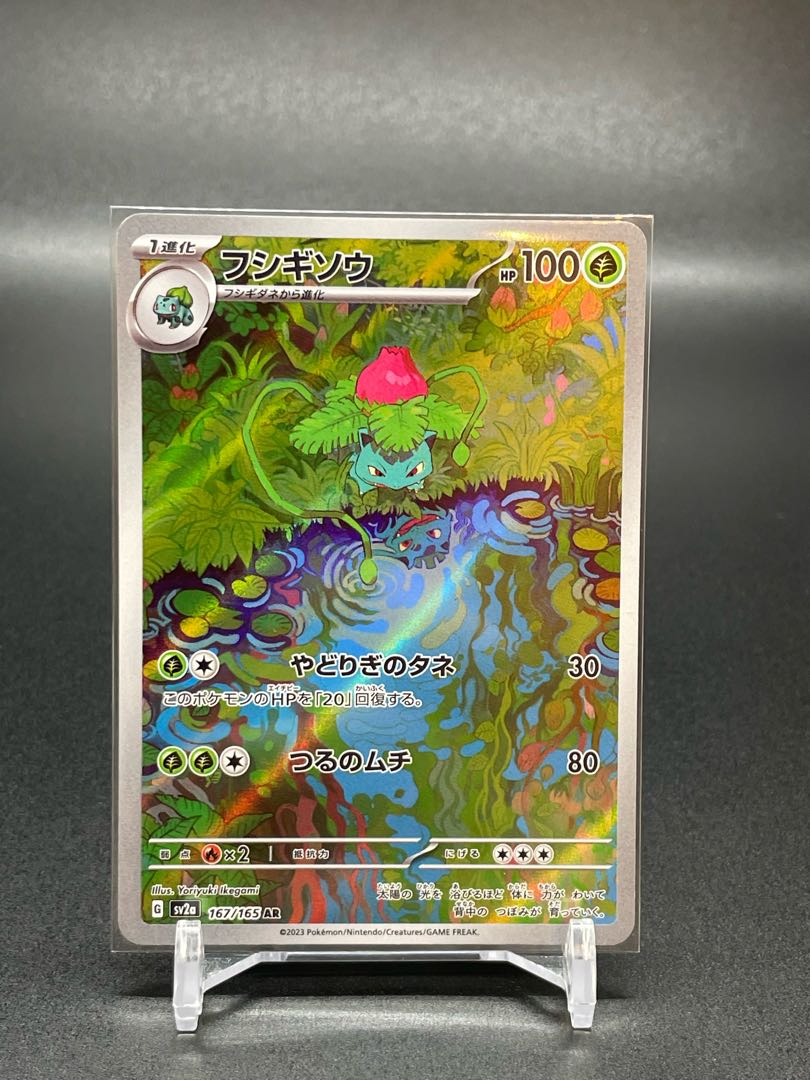 【SV2a-167】フシギソウ(AR)