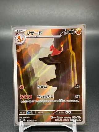 【SV2a-169】リザード(AR) 1枚