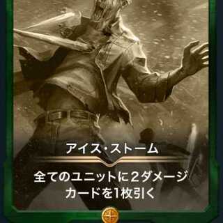 アイスストームレプリカ１枚