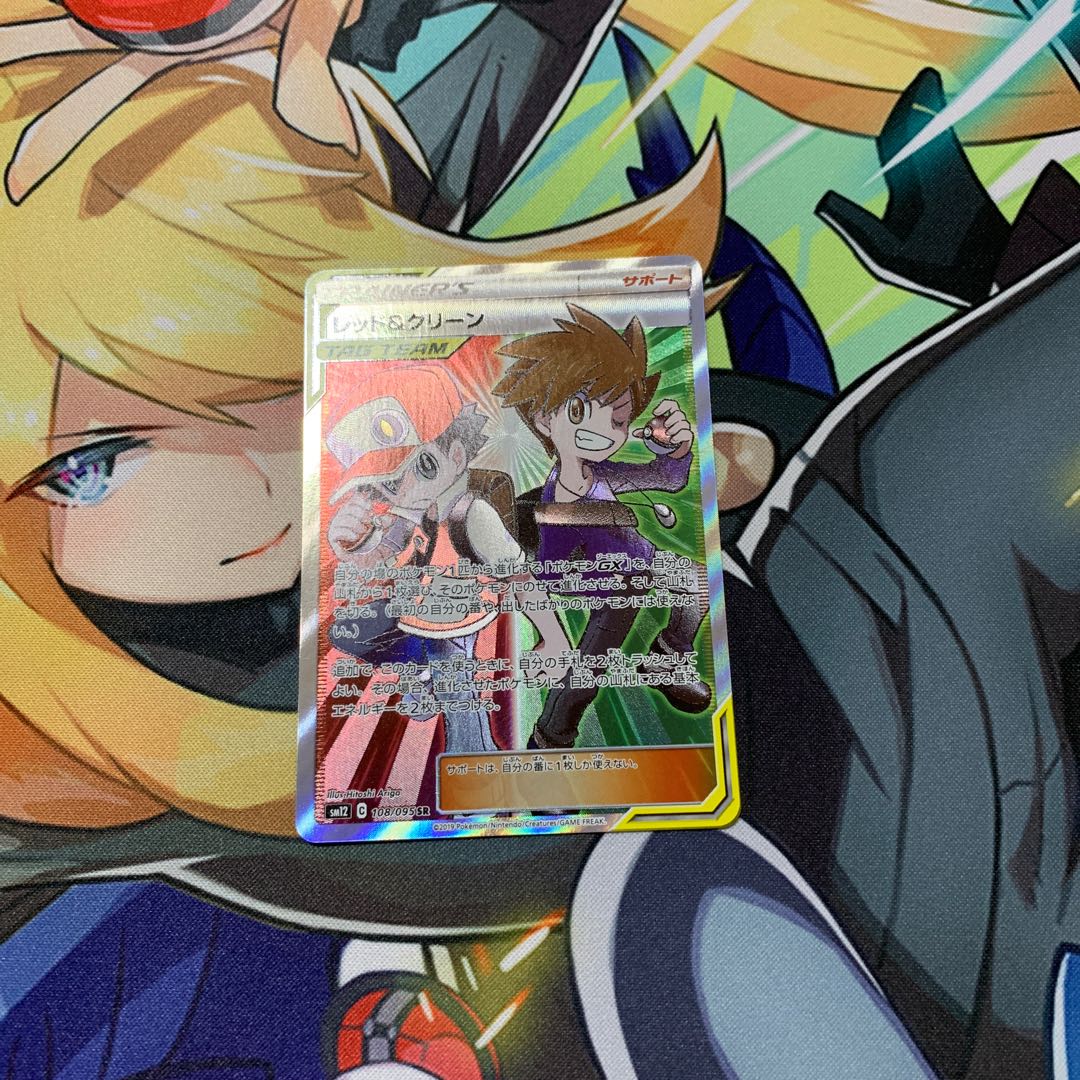 レッド&グリーン SR