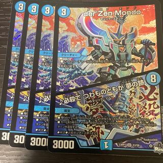 der’Zen Mondo｜必殺で つわものどもが 夢の跡 SR S3/S8 4枚セット