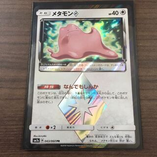 ポケモンカードSM メタモン[PR]