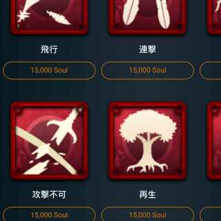 15000ソウルで購入可能なスピリットどれか1つ