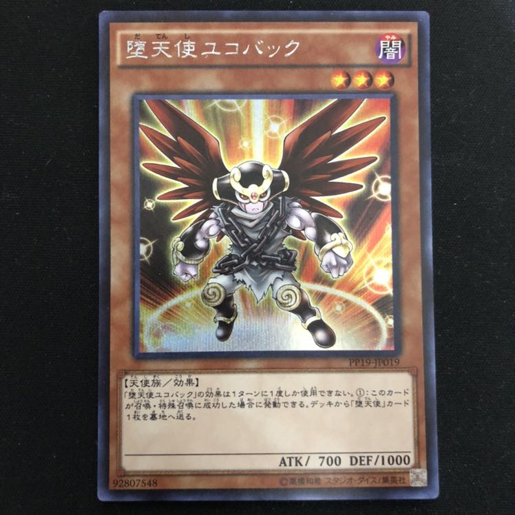 堕天使ユコバック シク 1枚