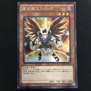 堕天使ユコバック　シク　1枚