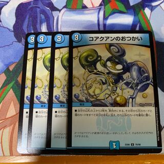 コアクアンのおつかい