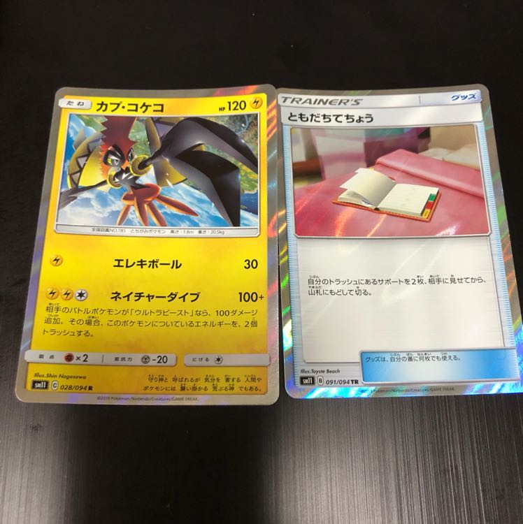 カプ・コケコともだちてちょう二枚セット