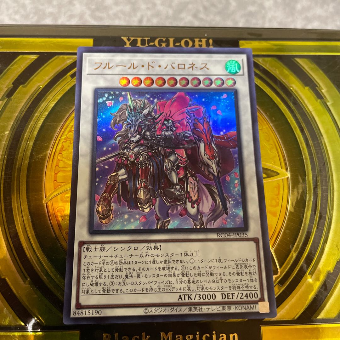 フルール・ド・バロネス ウルトラレア JP035