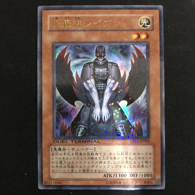 魔轟神　レイヴン　ウルトラ　1枚 1枚