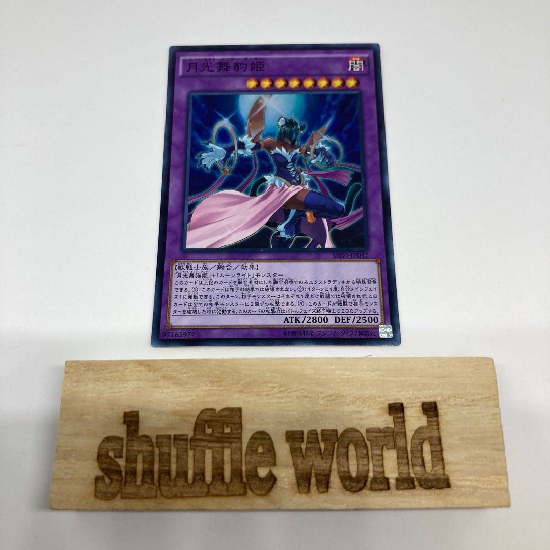 Lunalight Panther Dancer Super Rare 711