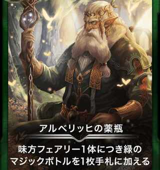 Alberich's Medicine Bottle