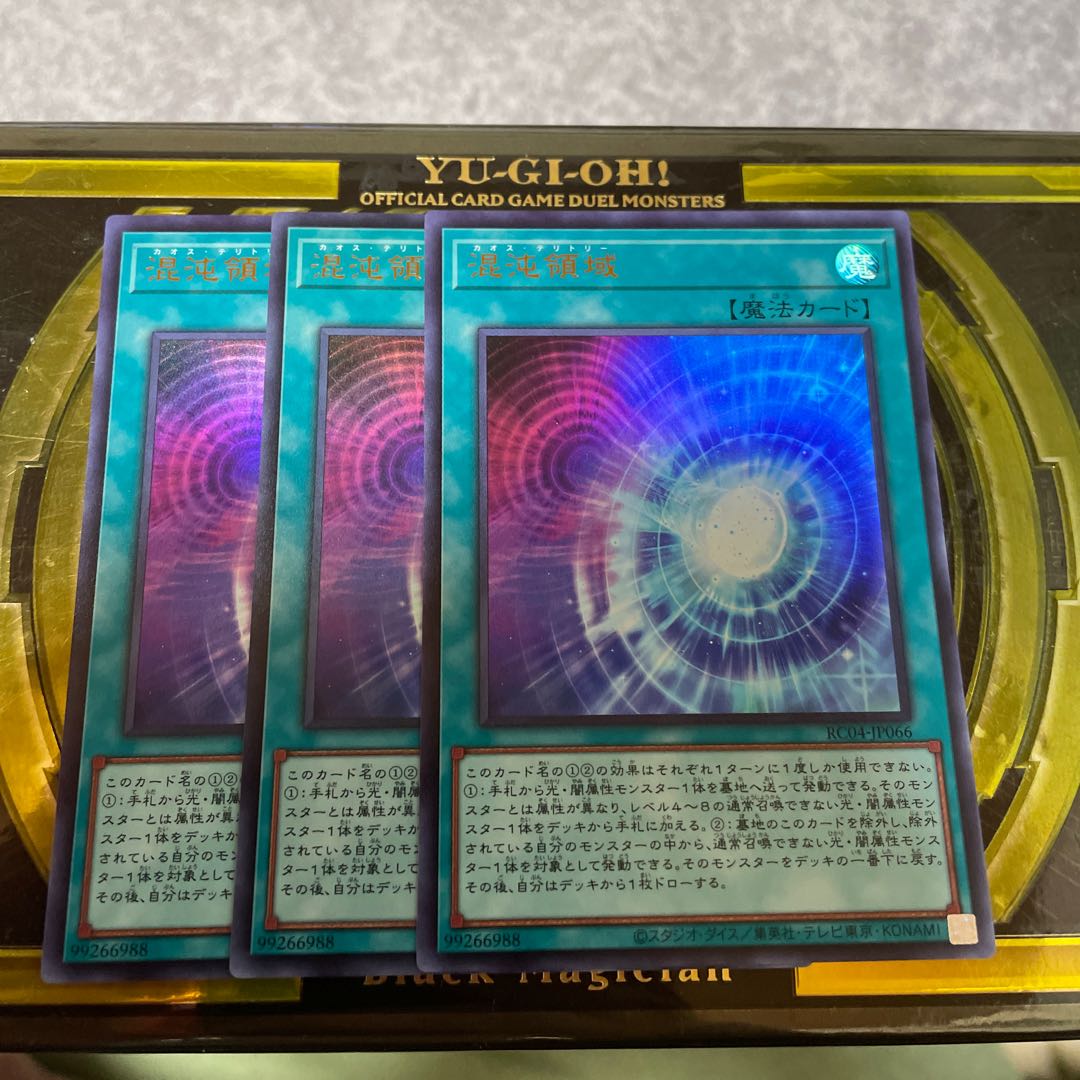 混沌領域 ウルトラレア3枚