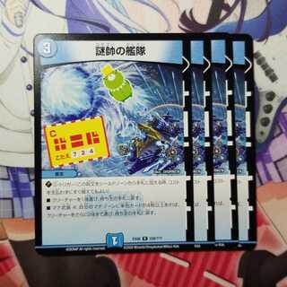 謎帥の艦隊　4枚