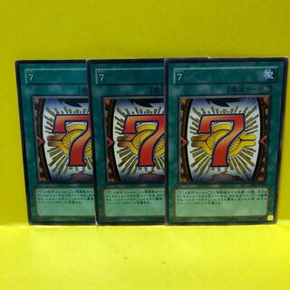 7 セブン　3枚　ノーマル　遊戯王　マホ子 3枚