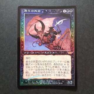 MTG【Foil】虚ろの死霊/宝飾のスピリット