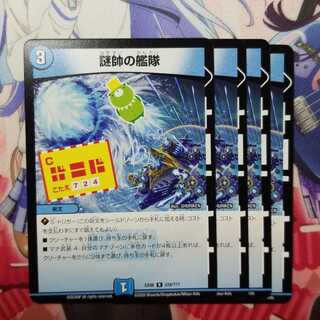 謎帥の艦隊　4枚　②