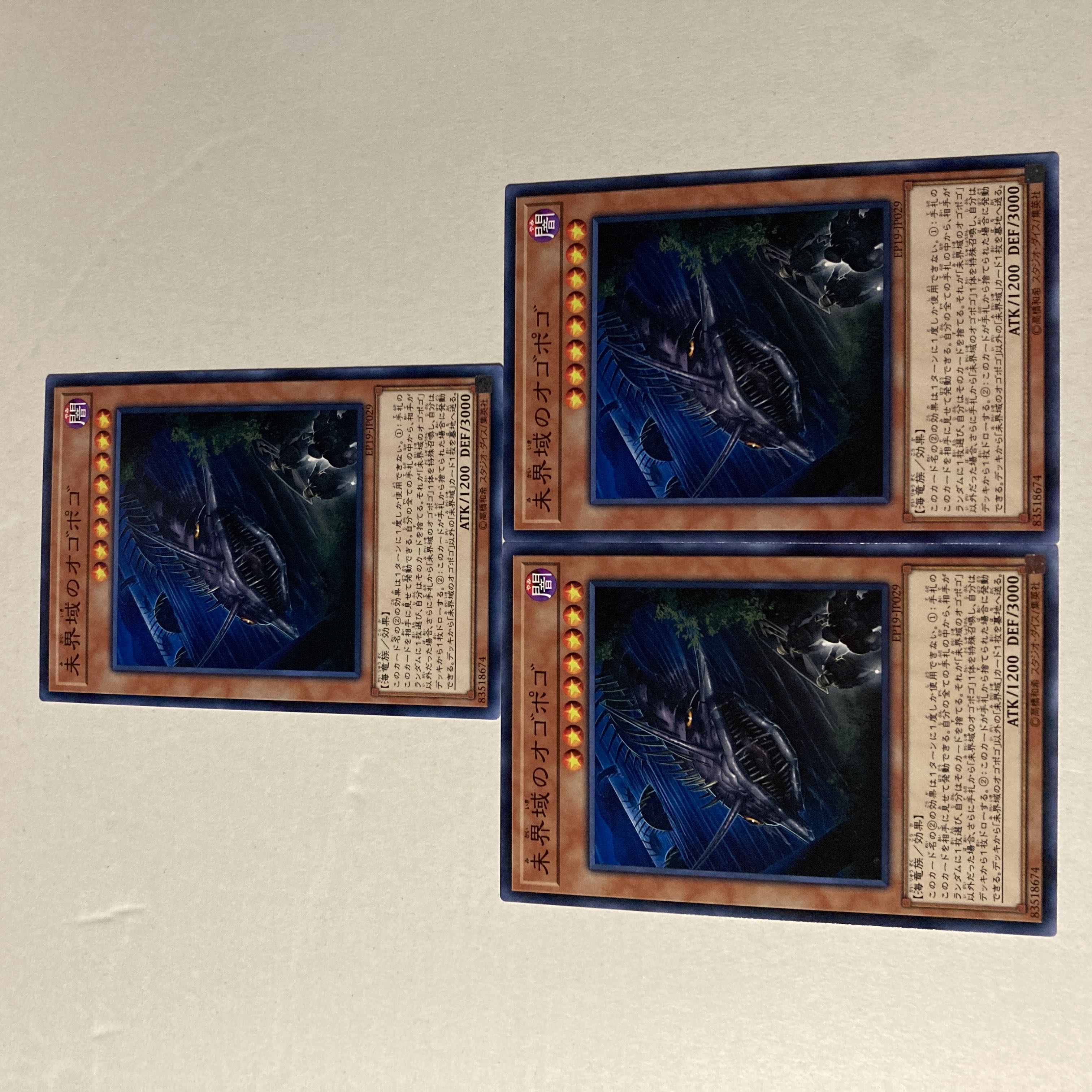 未界域のオゴポゴ