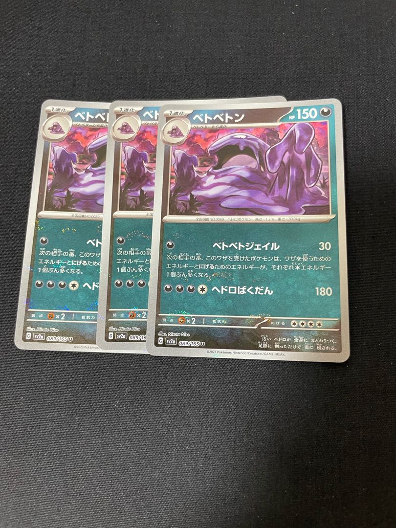 ベトベトン(モンスターボール柄/ミラー仕様) U 089/165