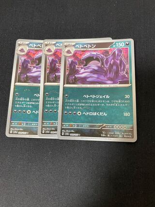 ベトベトン(モンスターボール柄/ミラー仕様) U 089/165