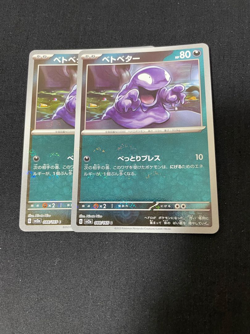 ベトベター(モンスターボール柄/ミラー仕様) C 088/165