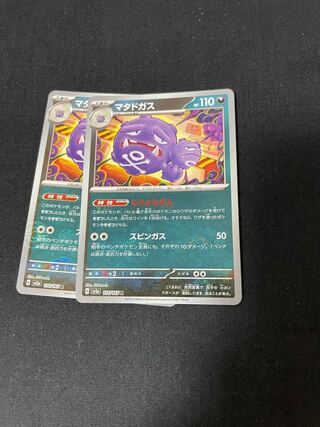 マタドガス(モンスターボール柄/ミラー仕様) R 110/165