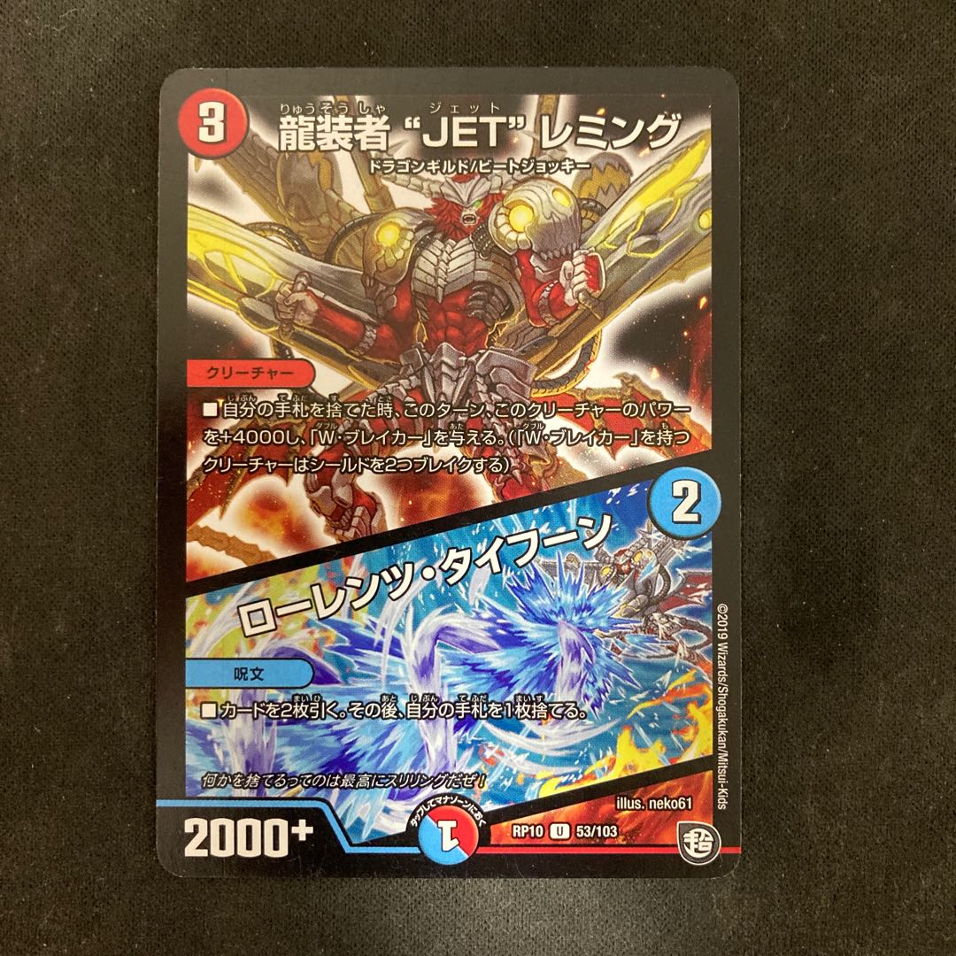 龍装者“JET”レミング｜ローレンツ・タイフーン U 53/103