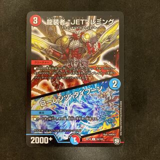 龍装者“JET”レミング｜ローレンツ・タイフーン U 53/103