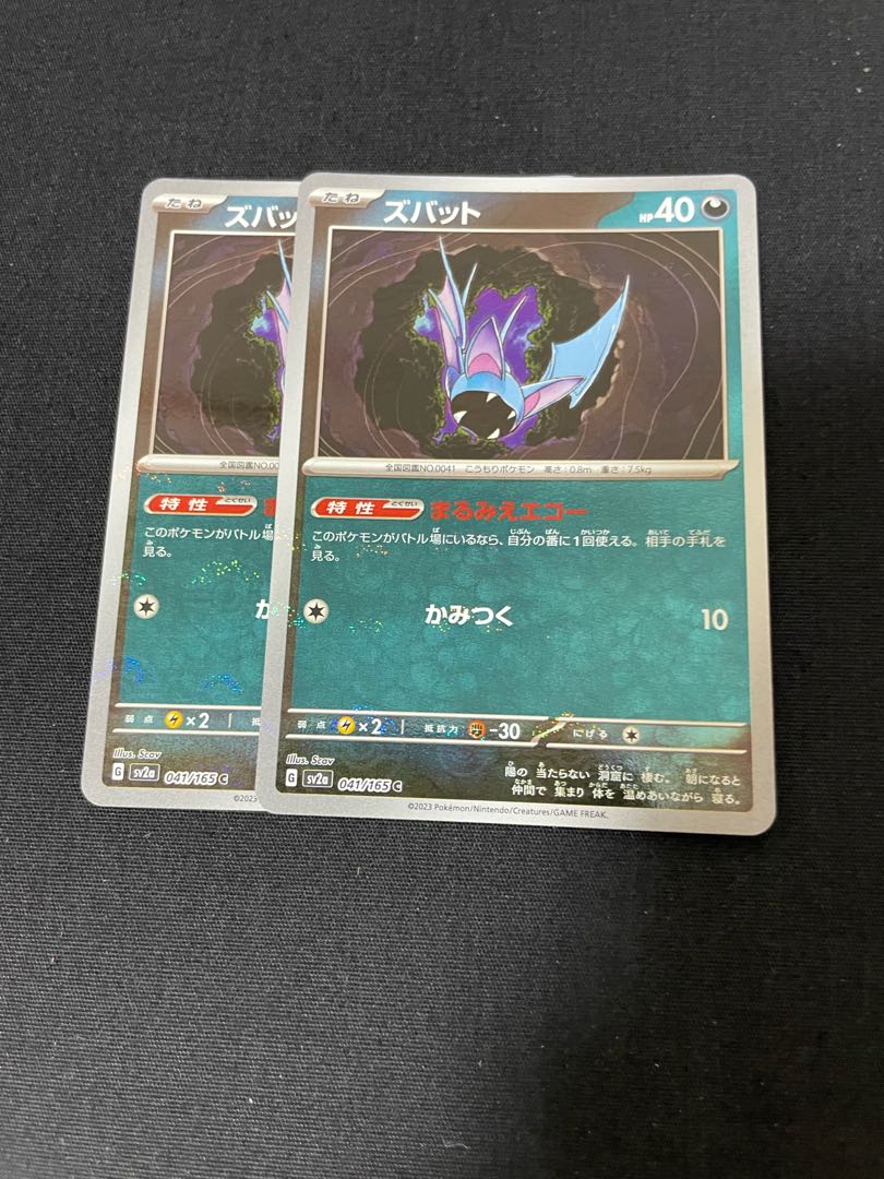 Zubat (Poke Ball pattern/mirror) C 041/165
