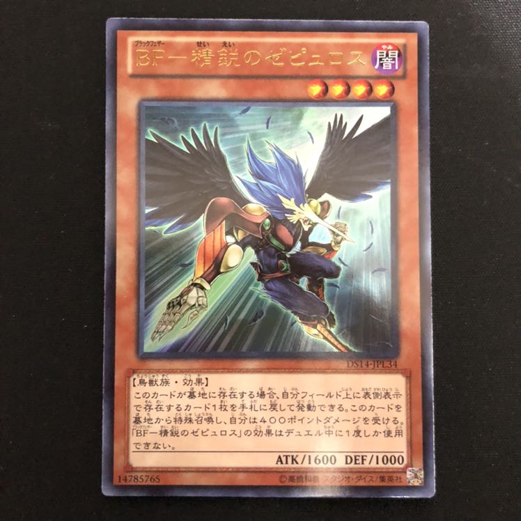 BF-精鋭のゼピュロス　ウルトラ　1枚