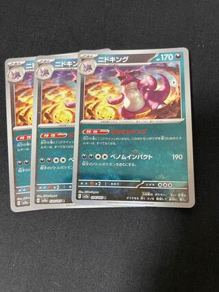 ニドキング(モンスターボール柄/ミラー仕様) R 034/165