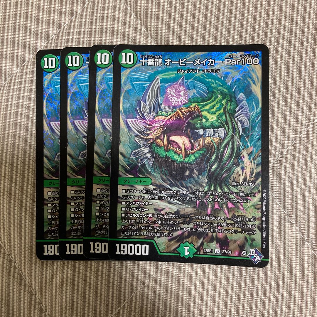 十番龍 オービーメイカー Par100 SR S7/S8