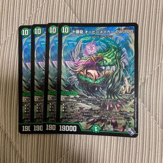 十番龍 オービーメイカー Par100 SR S7/S8