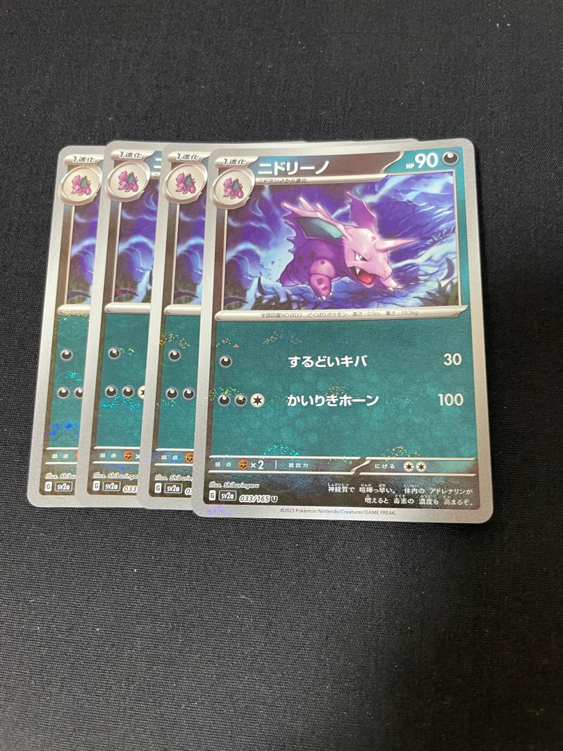 ニドリーノ(モンスターボール柄/ミラー仕様) U 033/165