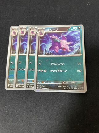 ニドリーノ(モンスターボール柄/ミラー仕様) U 033/165