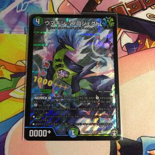 ウマキン☆プロジェクト