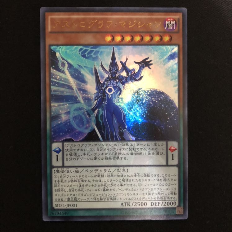 アストログラフ・マジシャン ウルトラ 1枚
