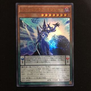 アストログラフ・マジシャン　ウルトラ　1枚