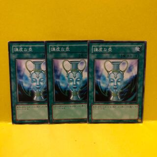 謙虚な壺　3枚　ノーマル　遊戯王　マホ子