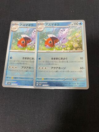 アズマオウ(モンスターボール柄/ミラー仕様) U 119/165