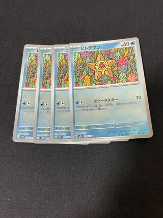 ヒトデマン(モンスターボール柄/ミラー仕様) C 120/165