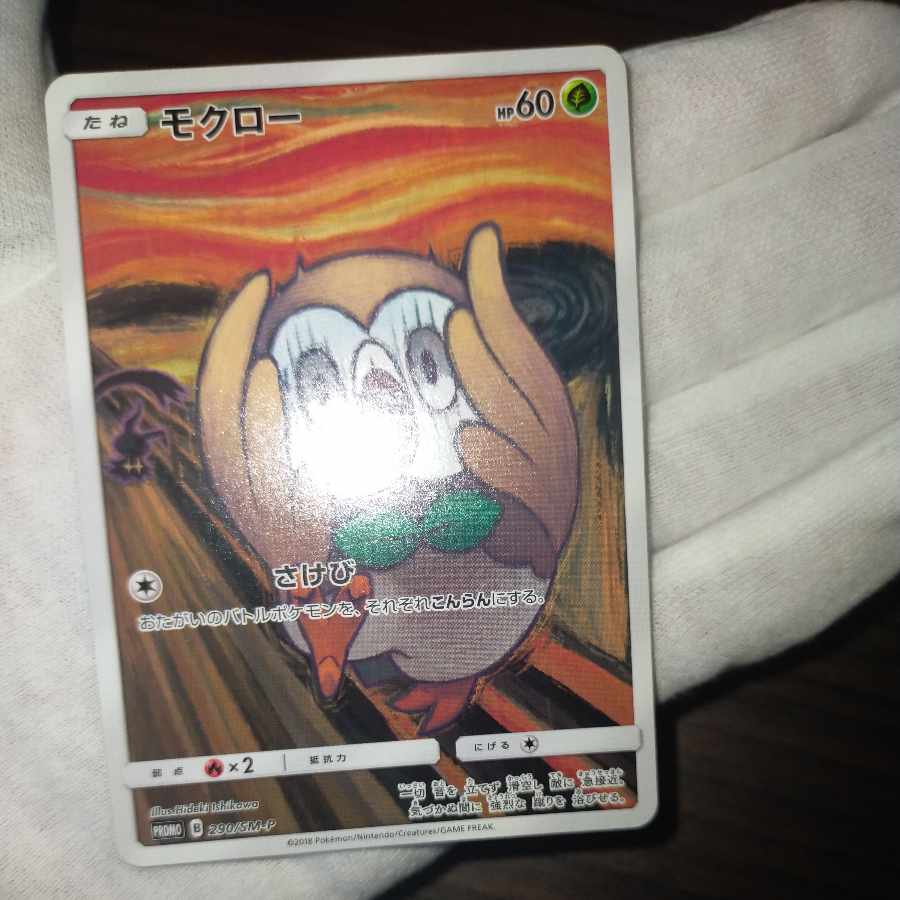 ポケモンカード ムンクモクロー