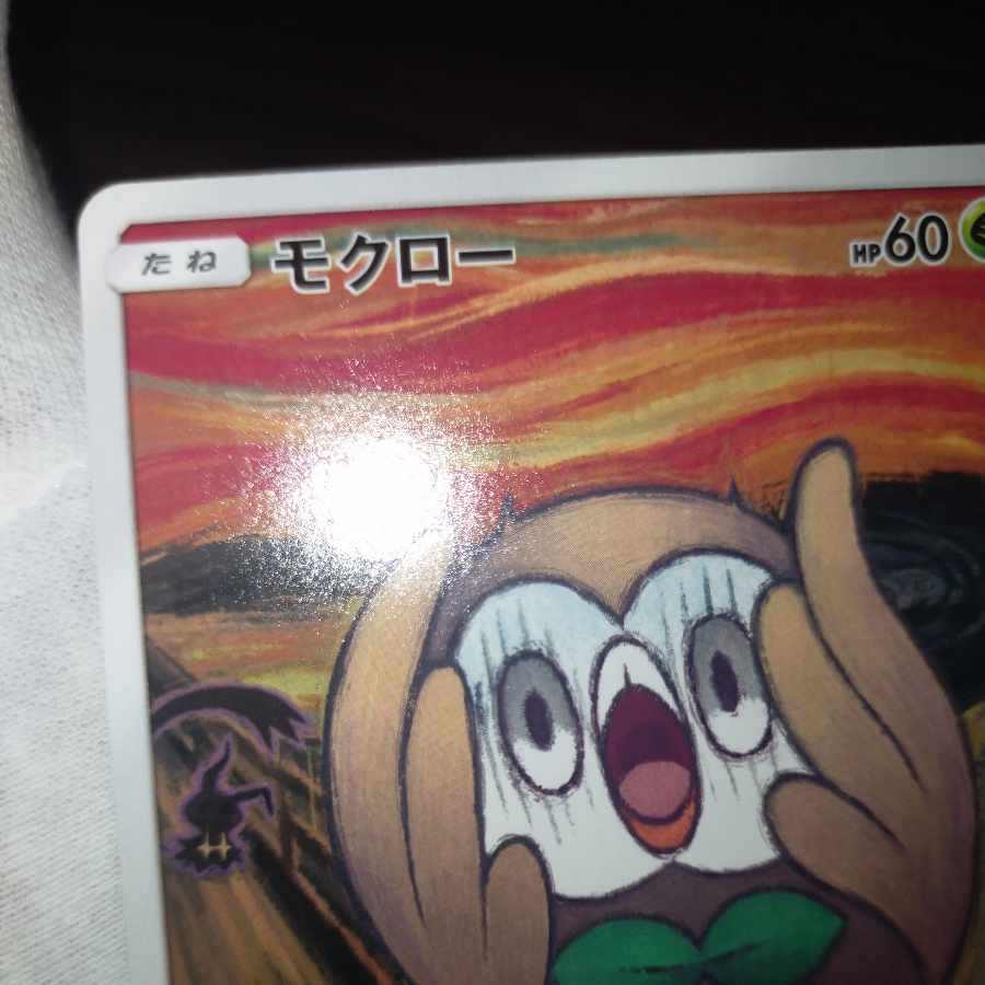 ポケモンカード ムンクモクロー