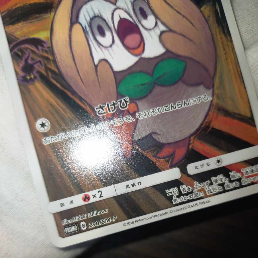 ポケモンカード ムンクモクロー