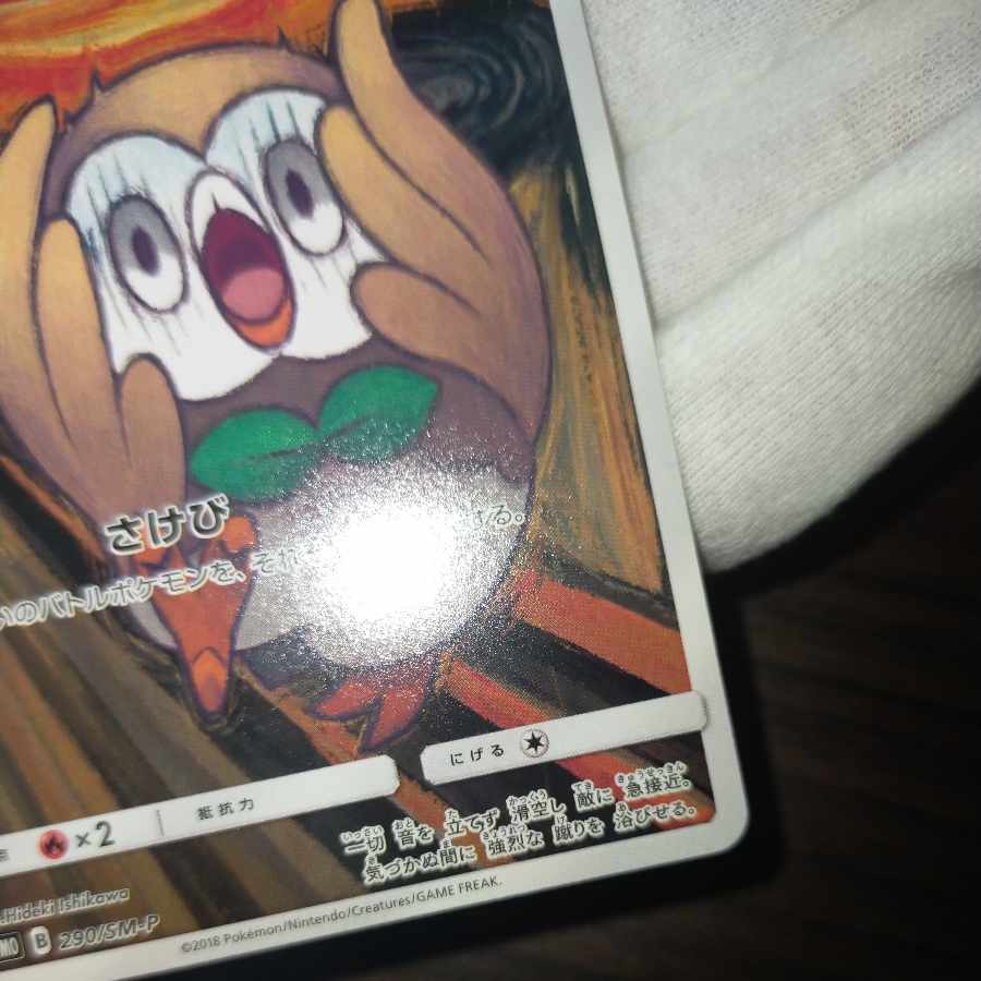 ポケモンカード ムンクモクロー