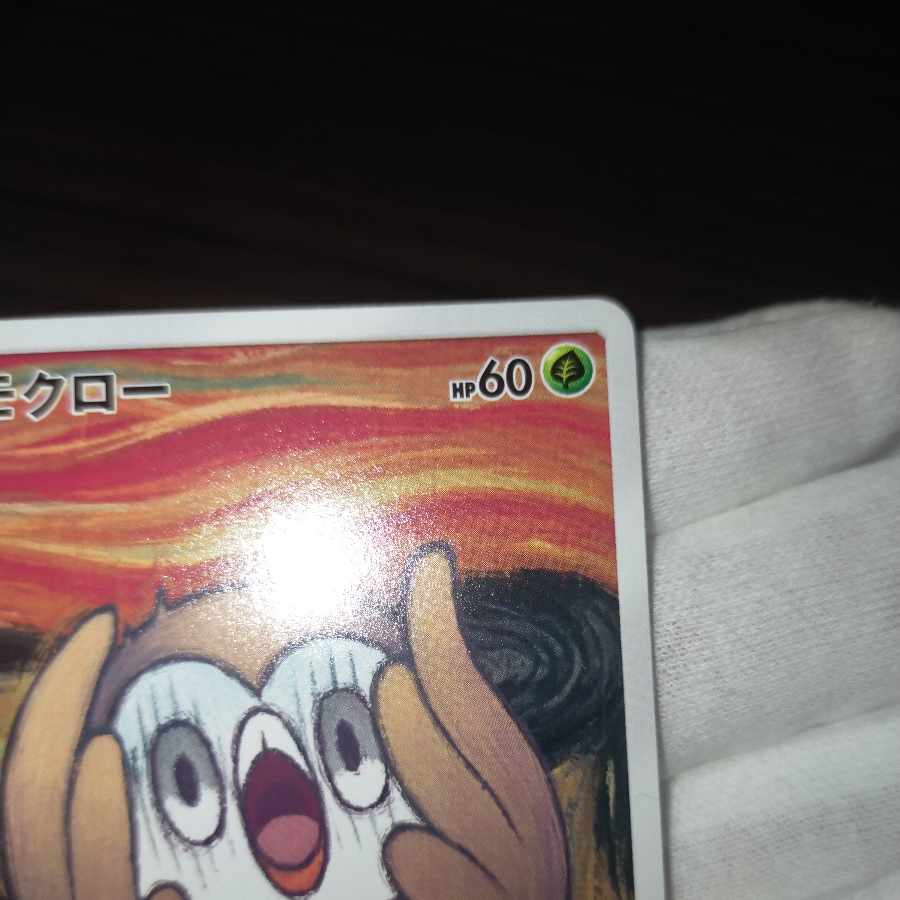 ポケモンカード ムンクモクロー
