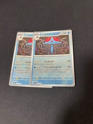 ドククラゲ(モンスターボール柄/ミラー仕様) U 073/165