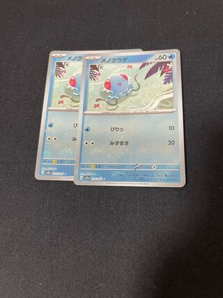 メノクラゲ(モンスターボール柄/ミラー仕様) C 072/165