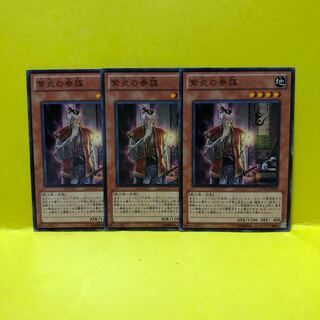 紫炎の参謀　ノーマル　3枚　マホ子