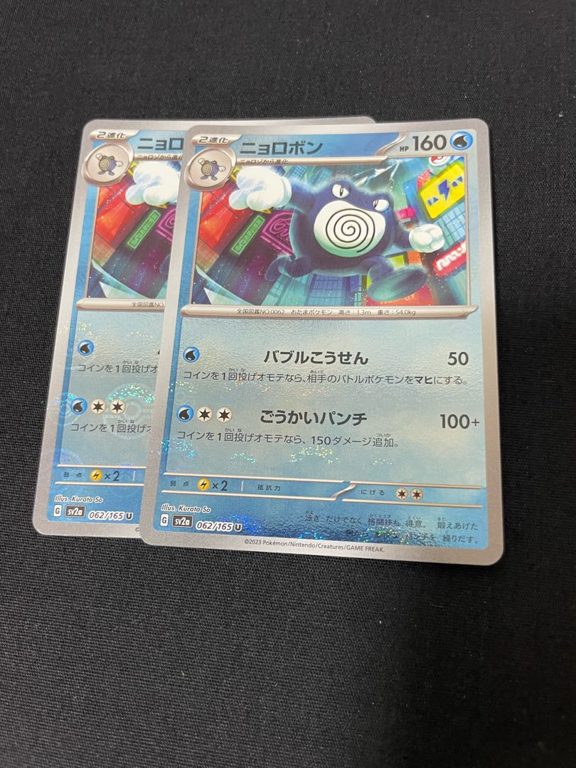 ニョロボン(モンスターボール柄/ミラー仕様) U 062/165